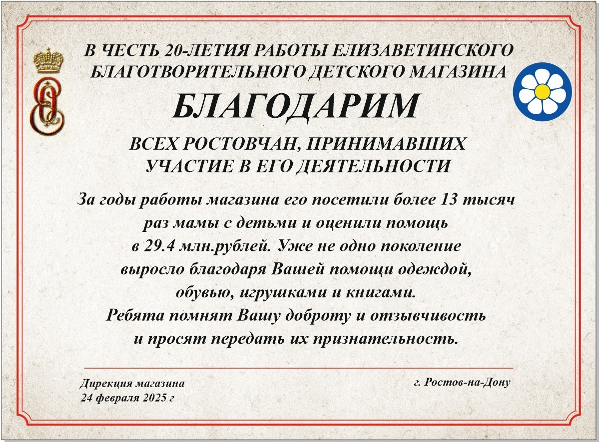 20-летие благотворительного магазина                              В связи с 20-летием работы благотворительного детского магазина